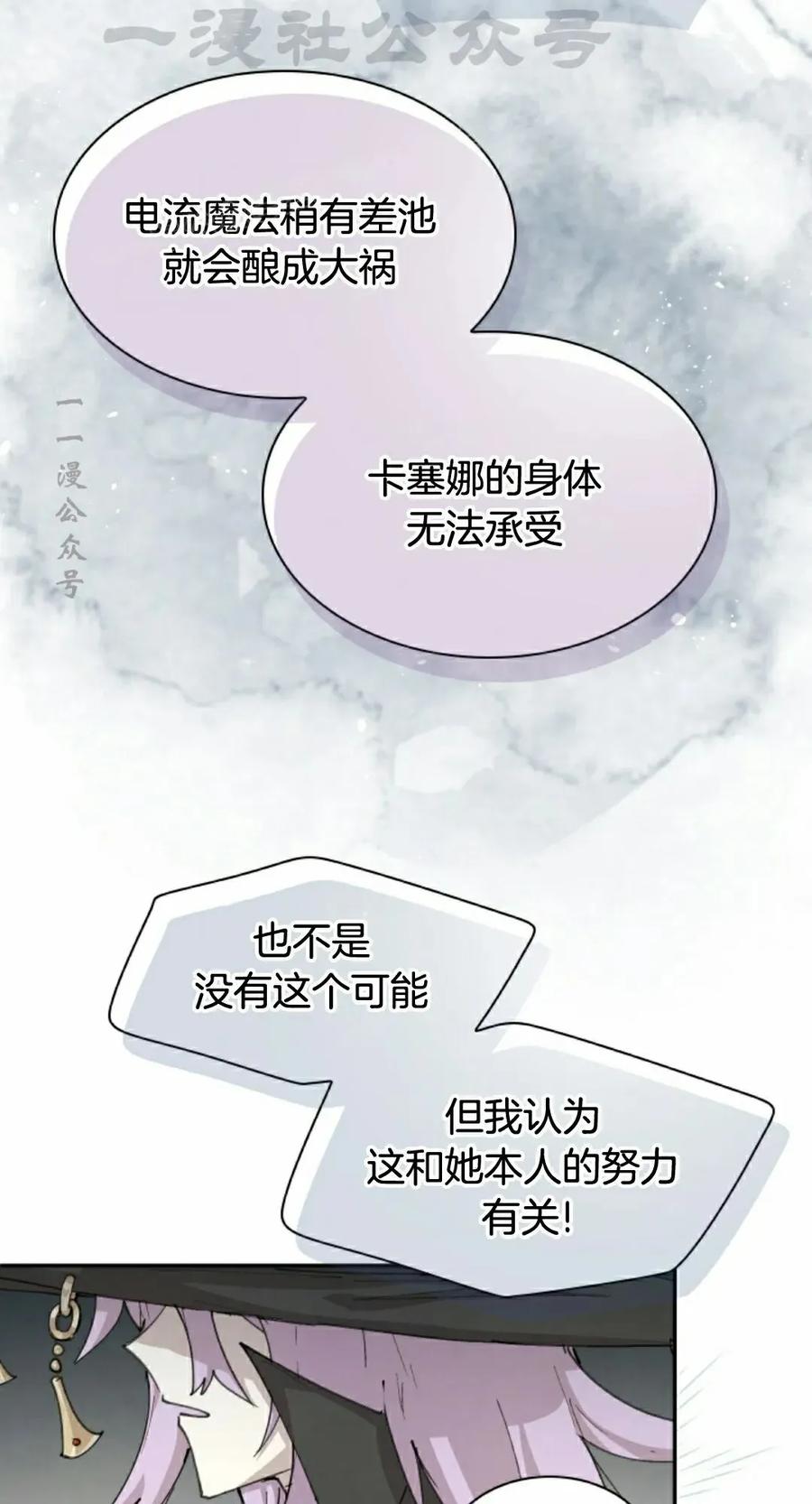 《勇者转世的大魔法师》第90集 第14页