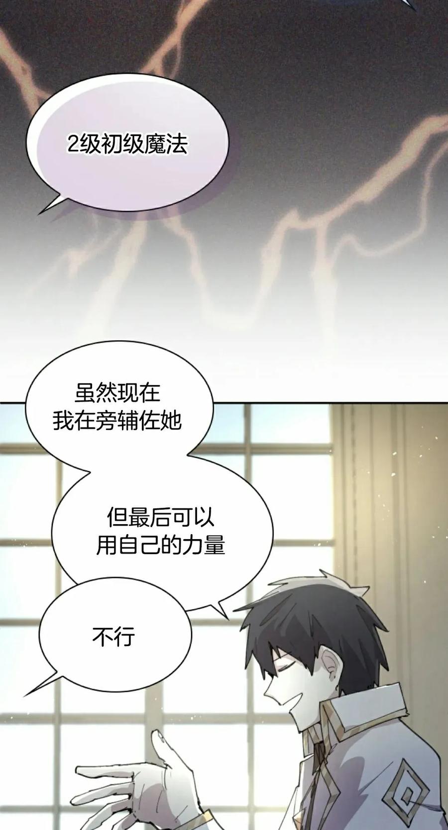 《勇者转世的大魔法师》第90集 第12页