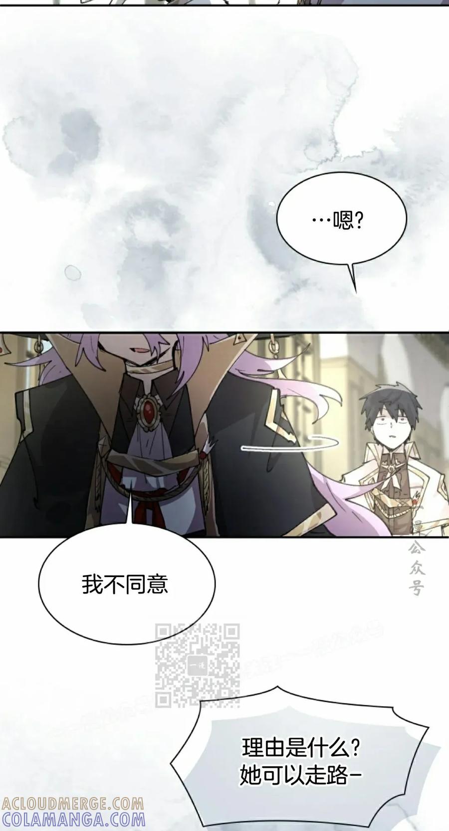 《勇者转世的大魔法师》第90集 第13页