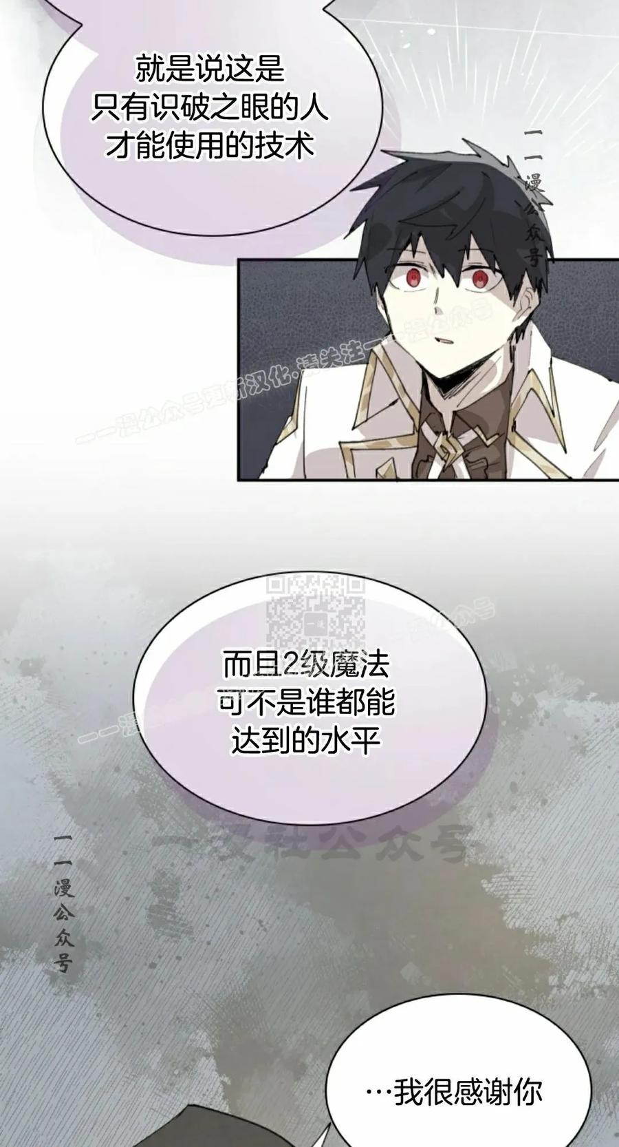 《勇者转世的大魔法师》第90集 第17页