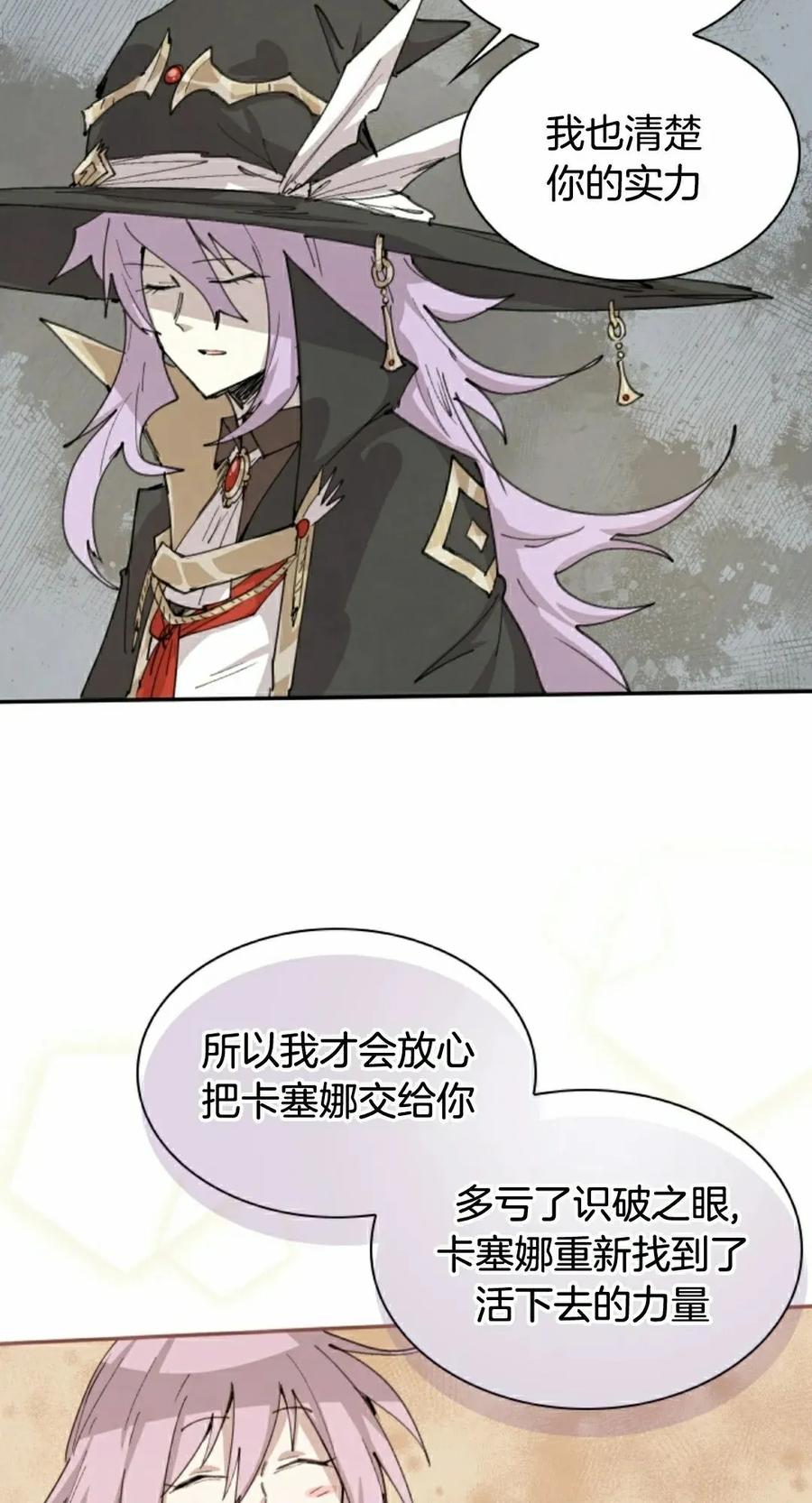 《勇者转世的大魔法师》第90集 第18页