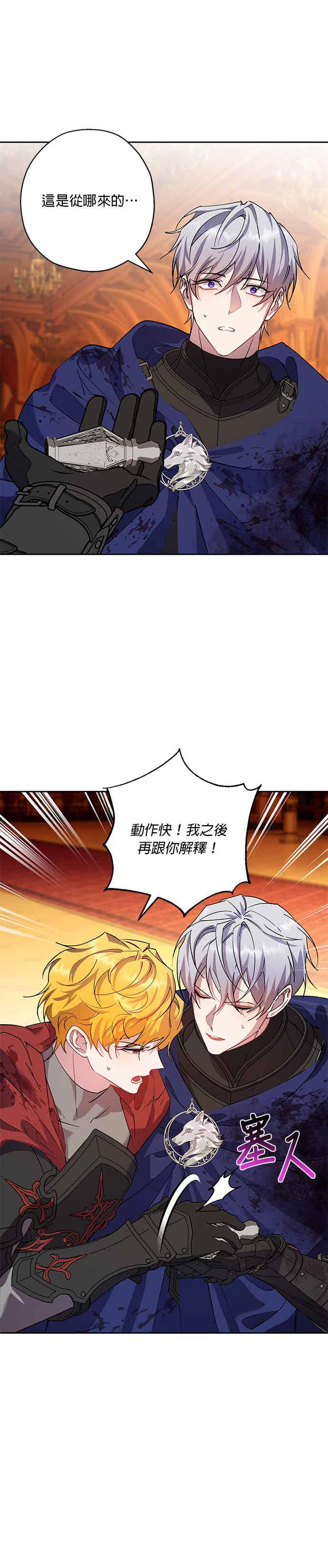 《忠犬侯爵和我恋爱吧》第91话 第24页