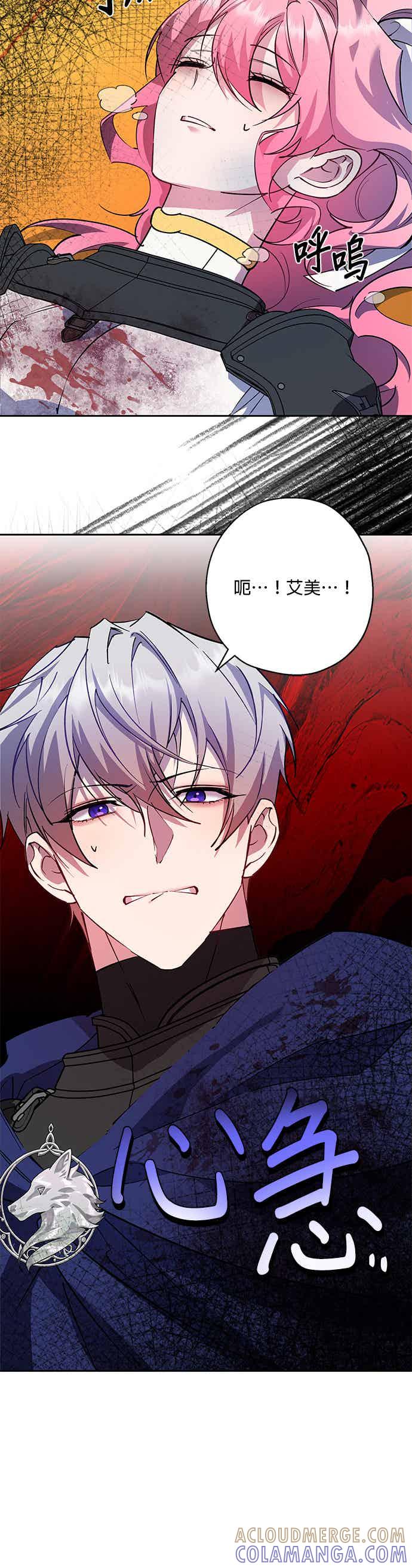 《忠犬侯爵和我恋爱吧》第91话 第21页