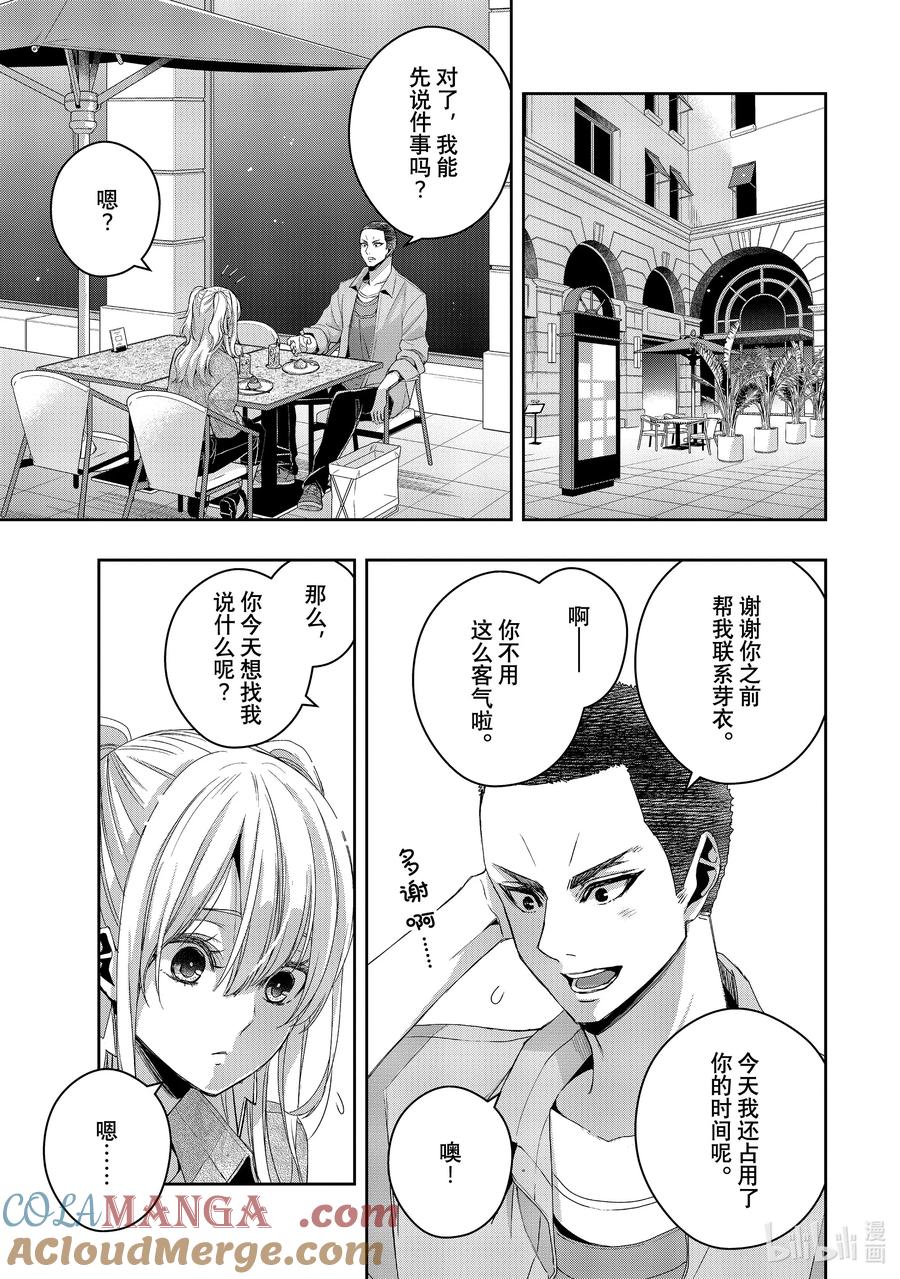 《citrus 柑橘味香气》Ⅱ-39 9月30日到10月4日 第15页