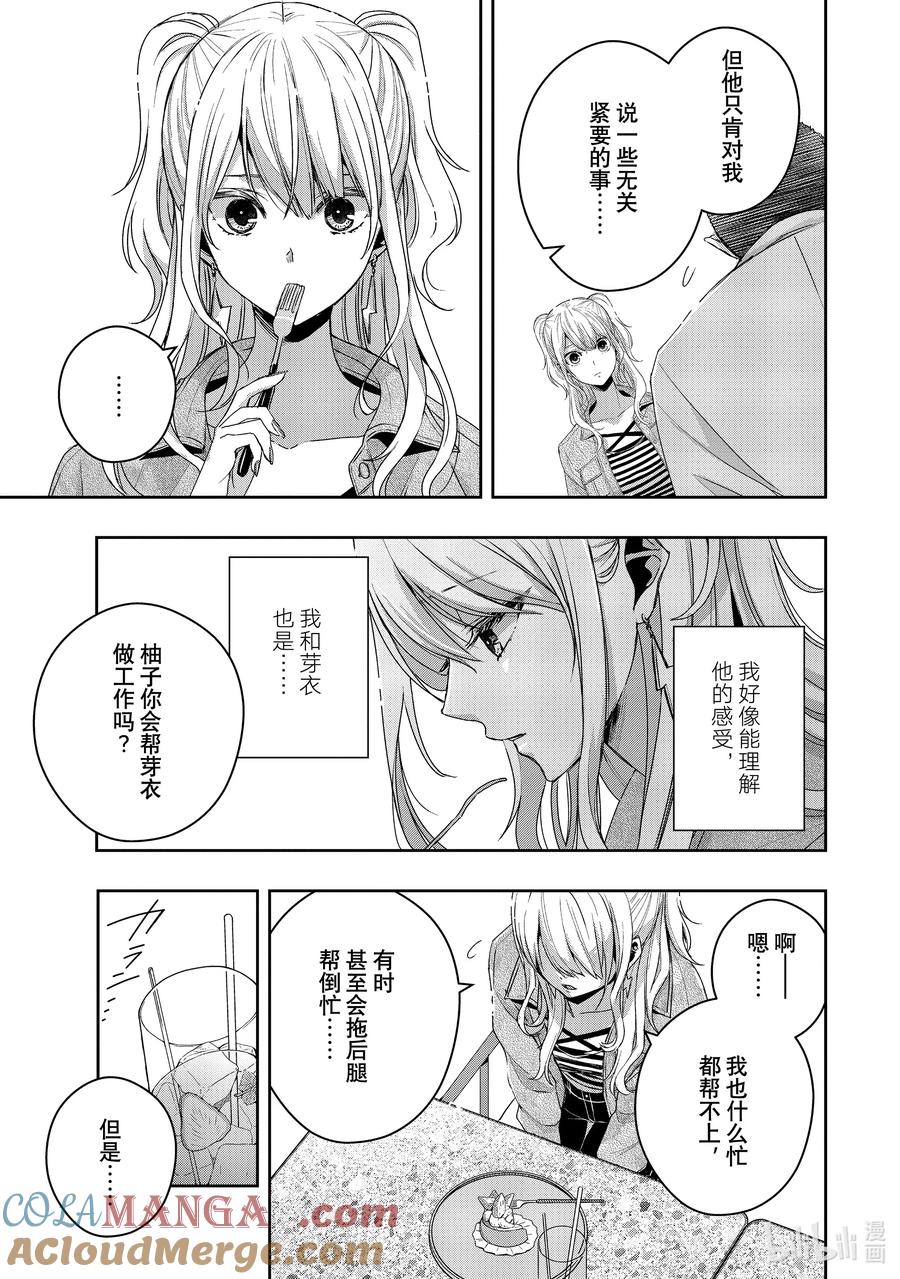 《citrus 柑橘味香气》Ⅱ-39 9月30日到10月4日 第19页