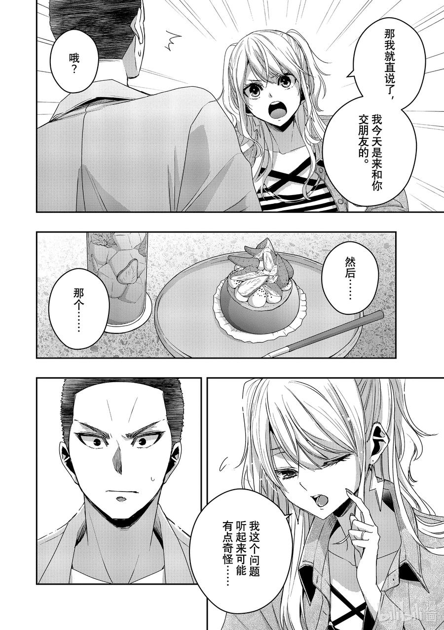 《citrus 柑橘味香气》Ⅱ-39 9月30日到10月4日 第16页