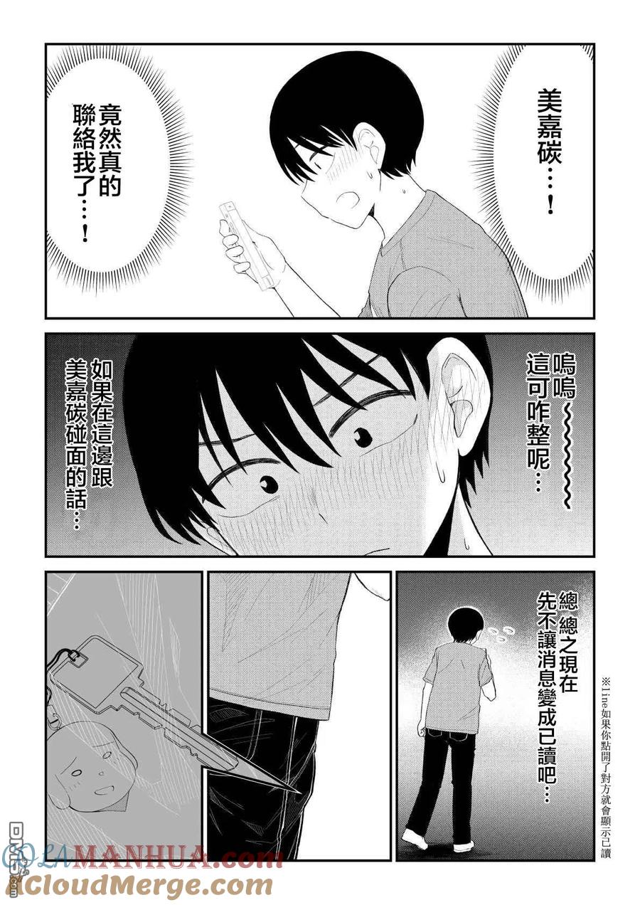 《偶像与死宅的理想关系》第74话 第4页