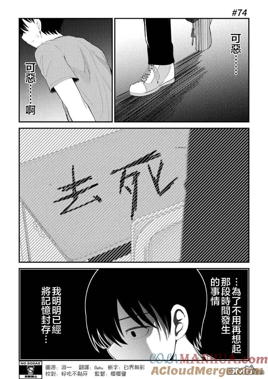 《偶像与死宅的理想关系》第74话 第2页