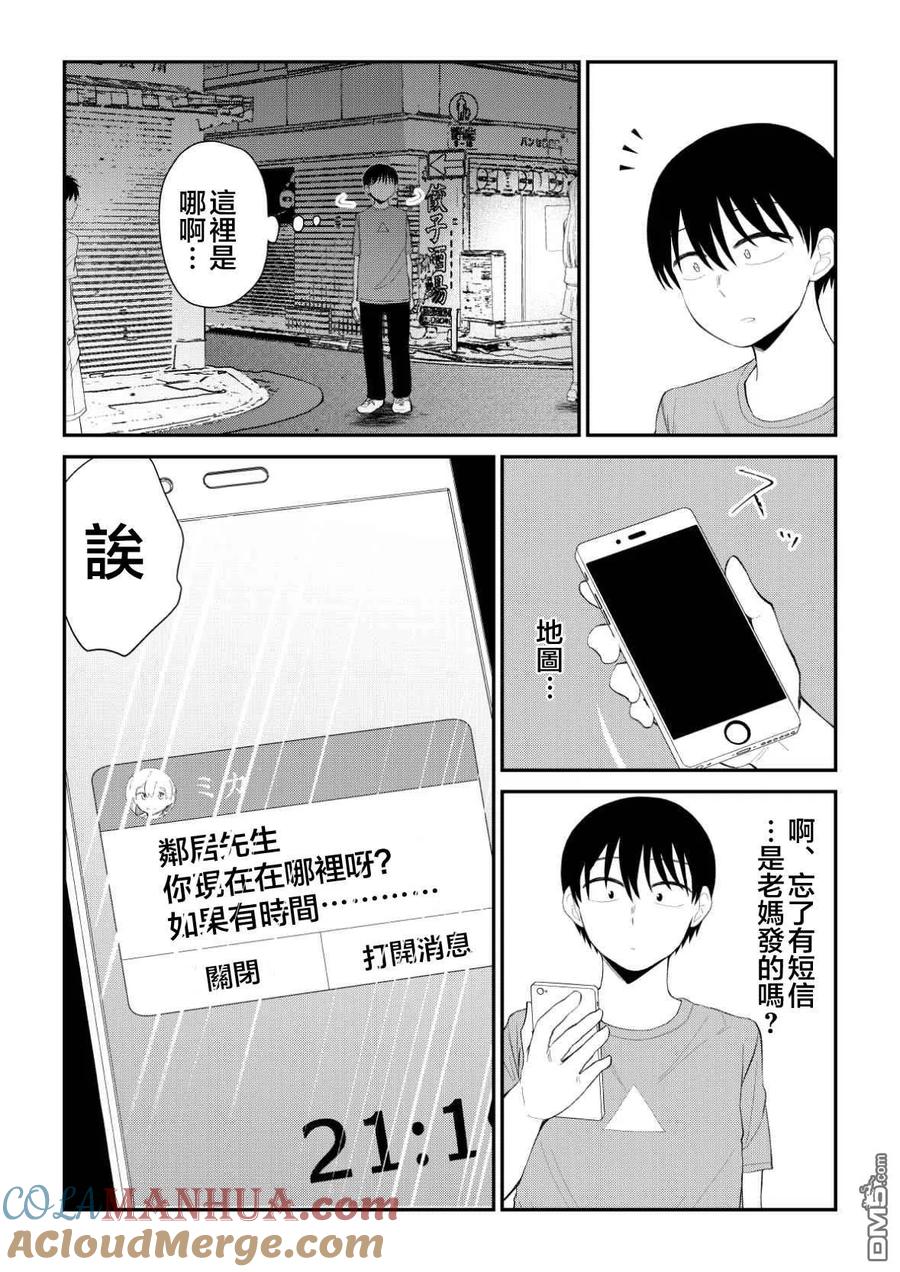 《偶像与死宅的理想关系》第74话 第3页
