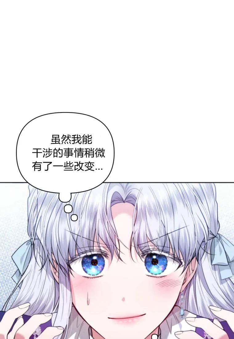 《基层公务员想晋升》第10话 第115页