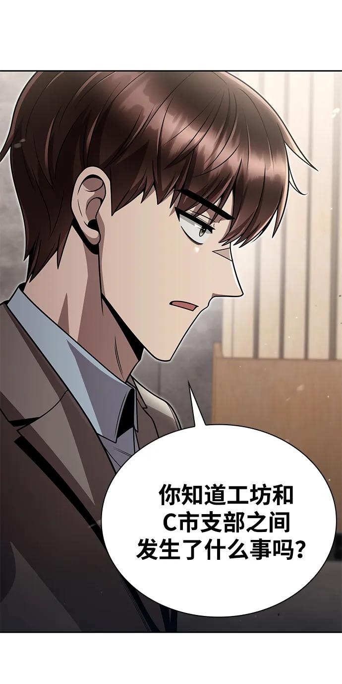 《天才猎人的清扫生活》第98话 第75页