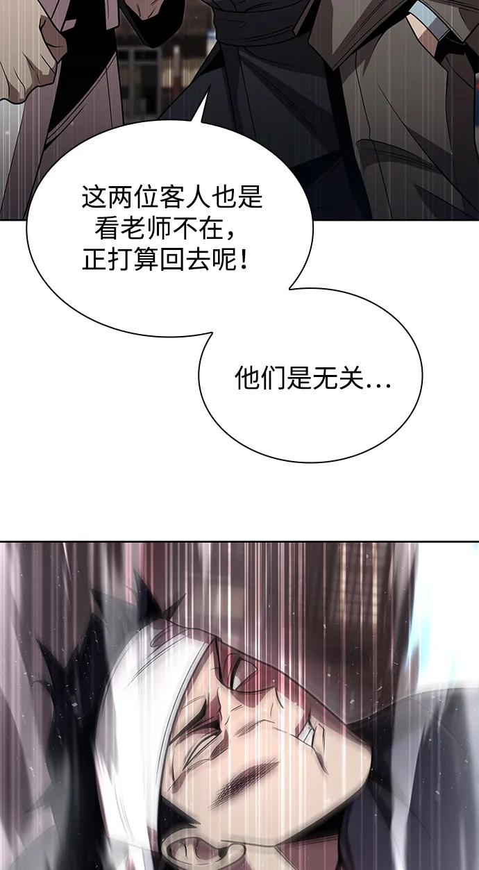 《天才猎人的清扫生活》第98话 第96页