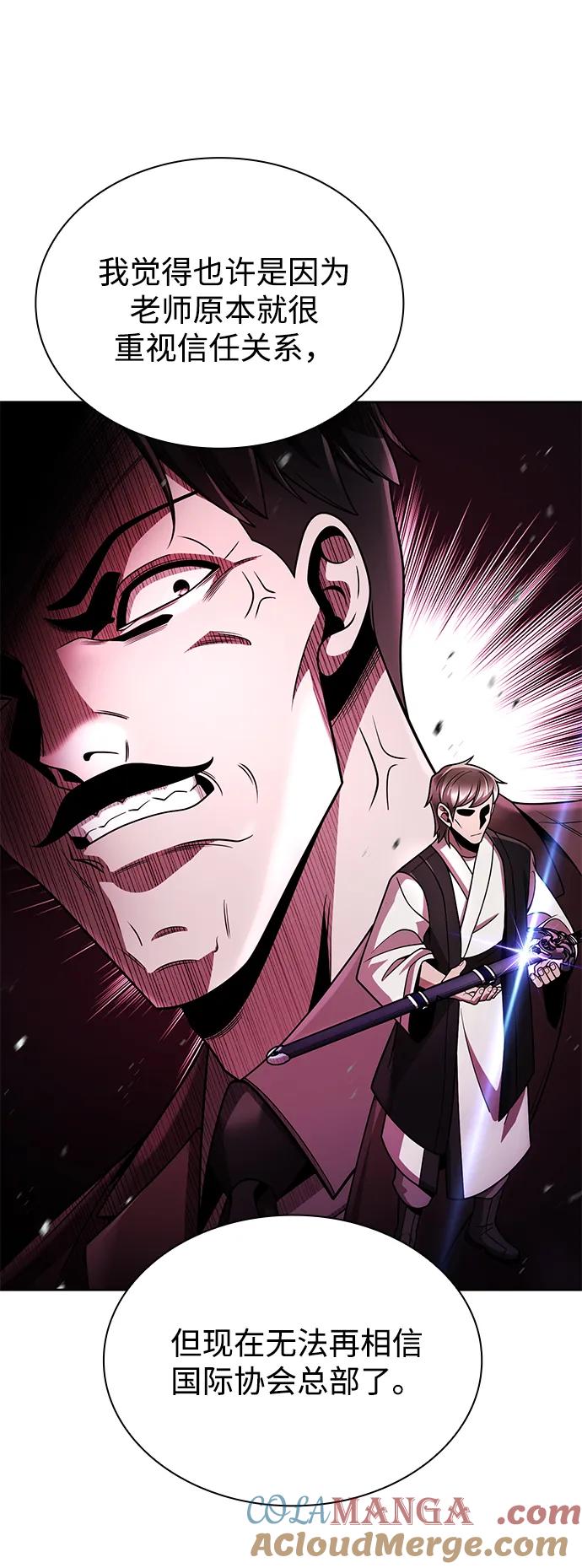 《天才猎人的清扫生活》第98话 第77页
