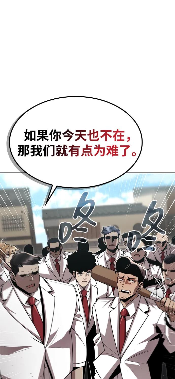 《天才猎人的清扫生活》第98话 第91页