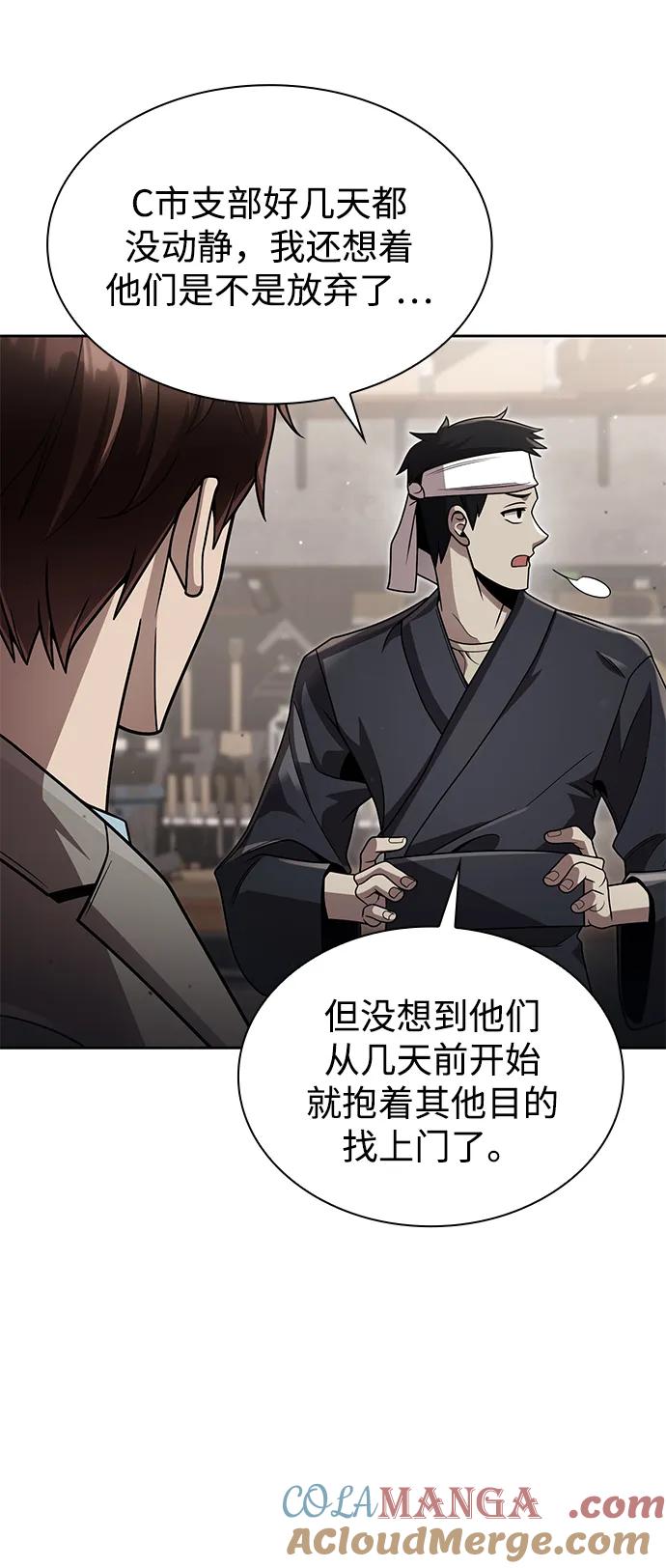 《天才猎人的清扫生活》第98话 第85页