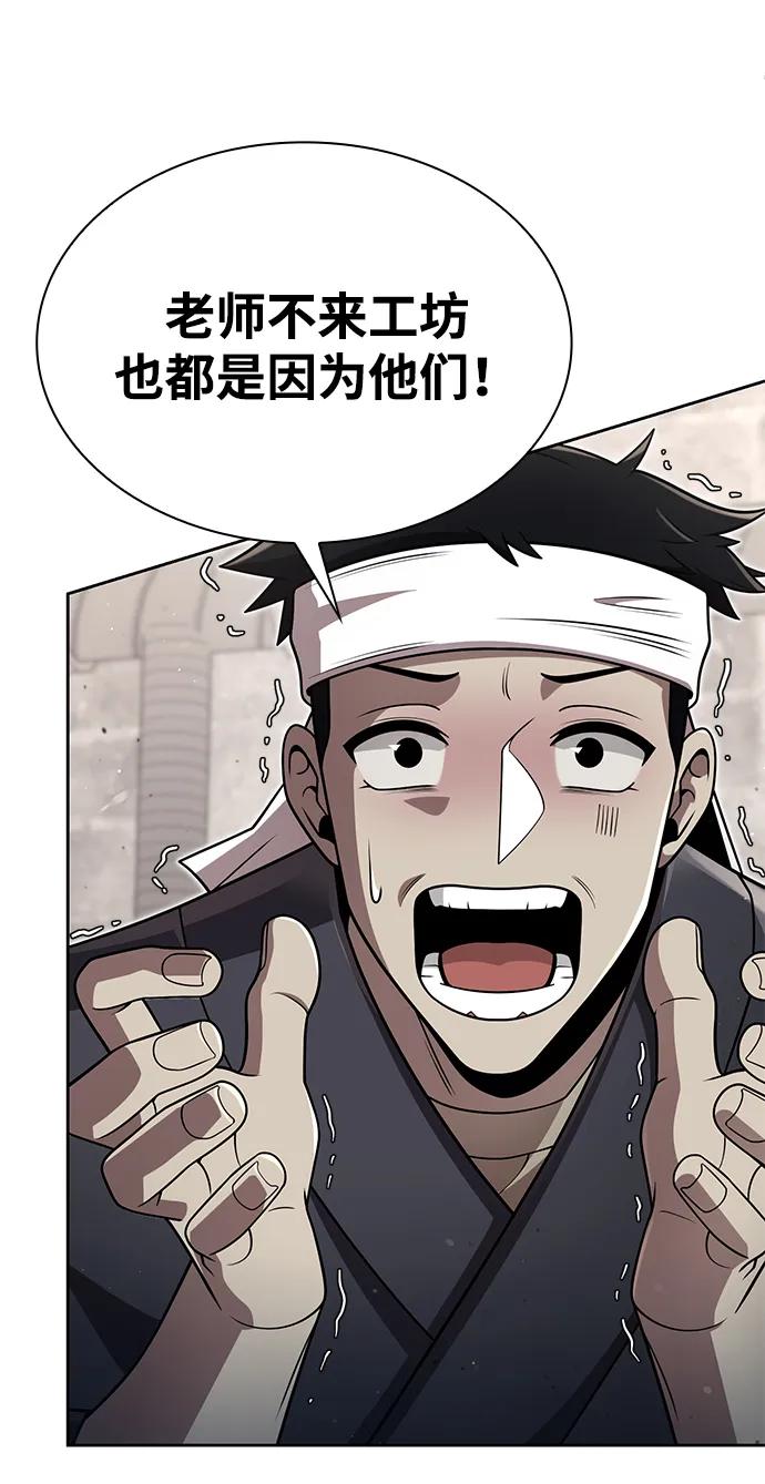 《天才猎人的清扫生活》第98话 第90页