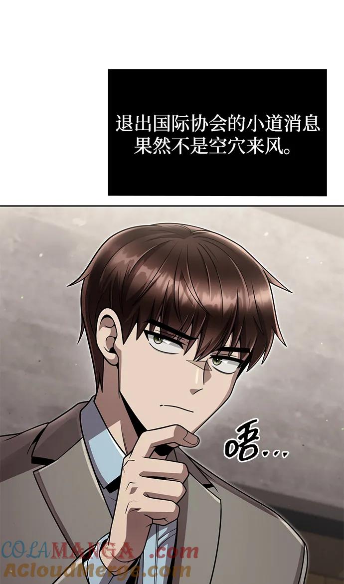 《天才猎人的清扫生活》第98话 第81页