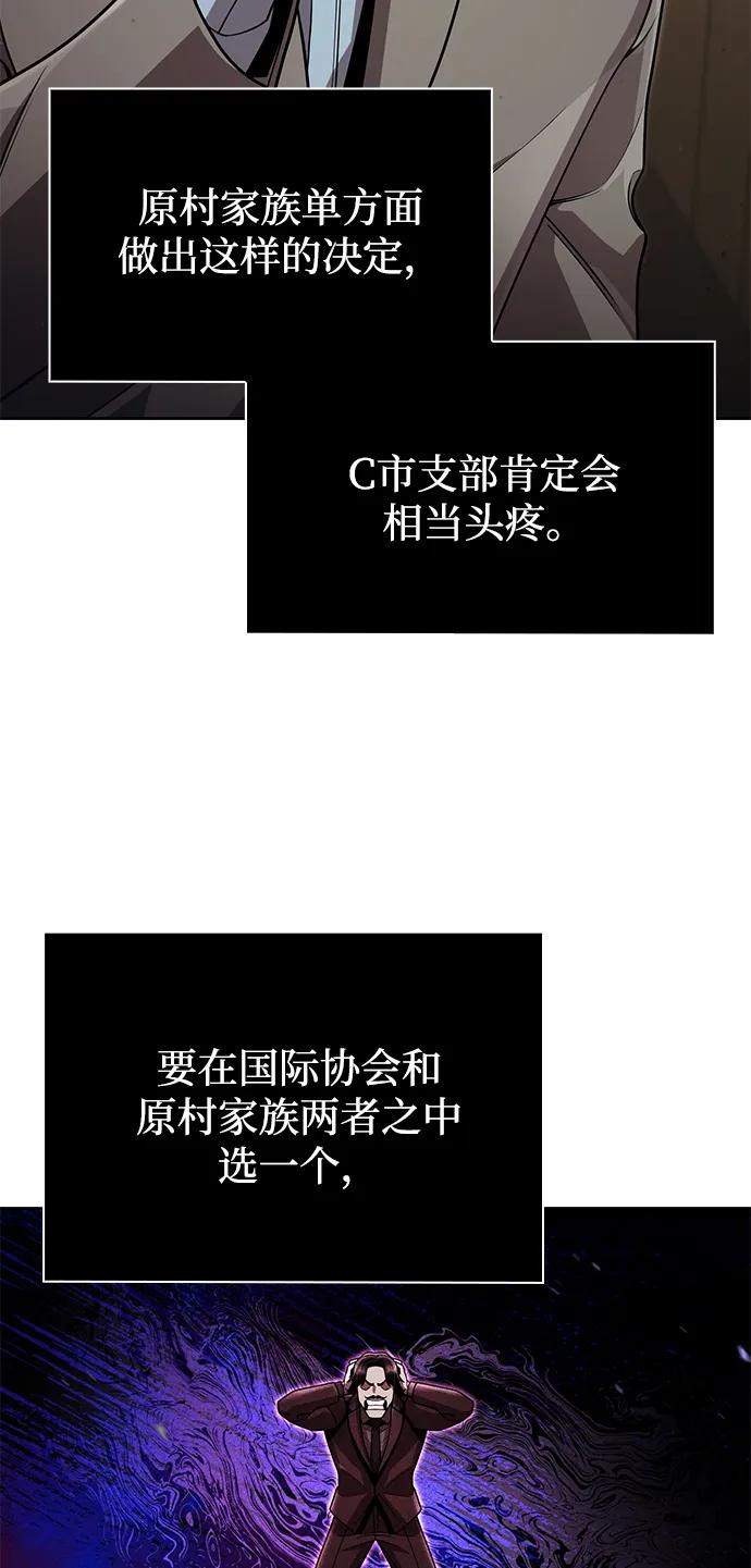 《天才猎人的清扫生活》第98话 第82页