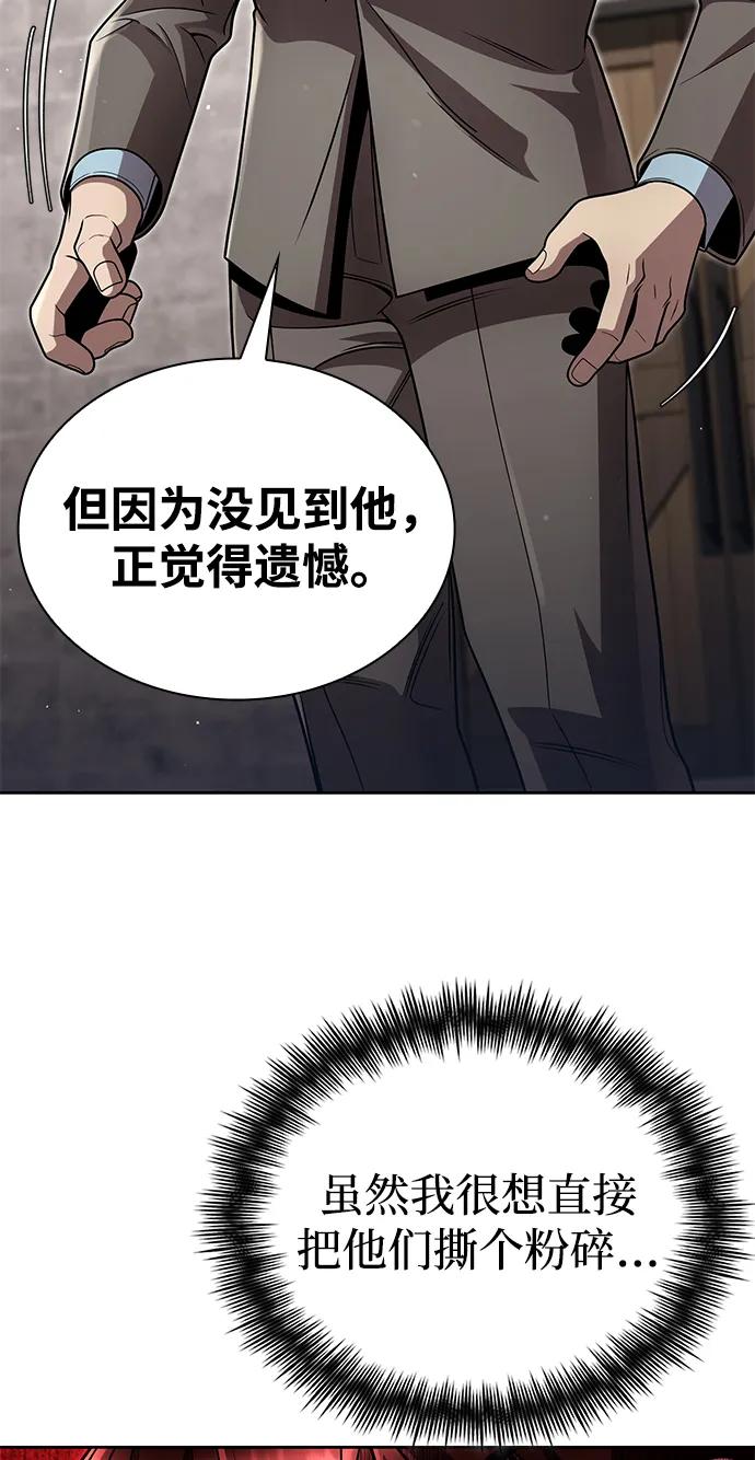 《天才猎人的清扫生活》第98话 第102页