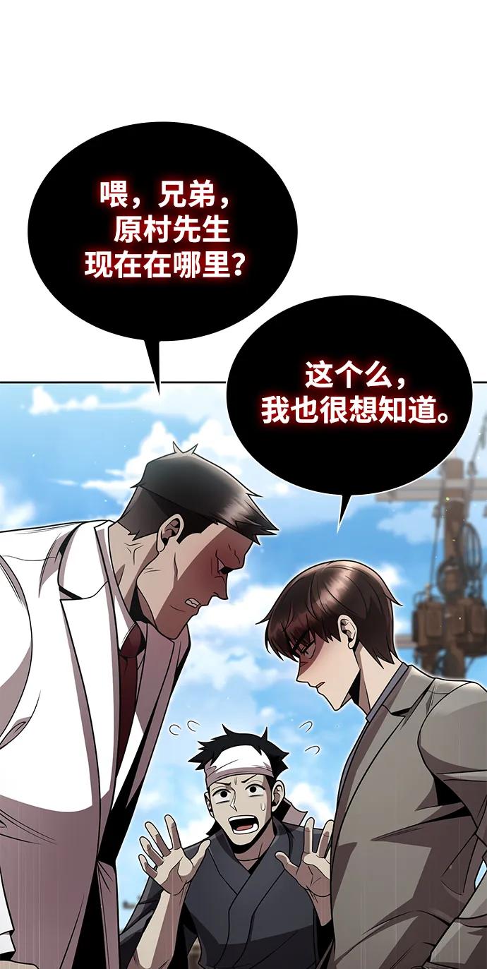 《天才猎人的清扫生活》第98话 第95页