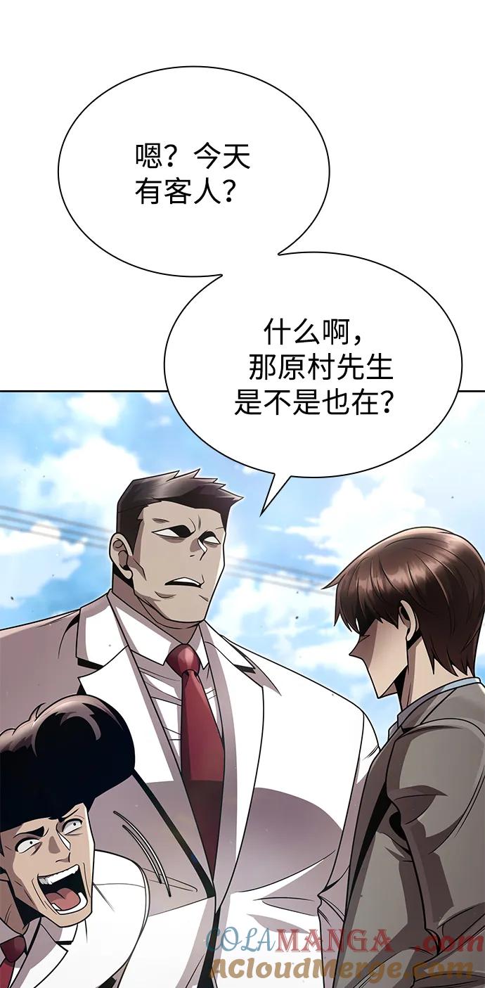 《天才猎人的清扫生活》第98话 第93页