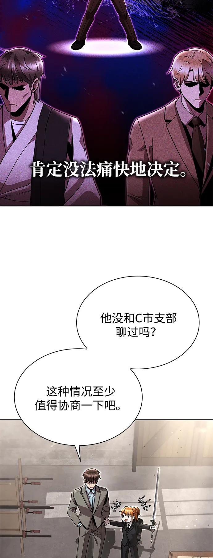 《天才猎人的清扫生活》第98话 第83页