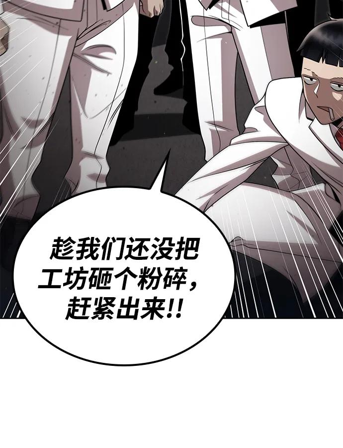 《天才猎人的清扫生活》第98话 第92页