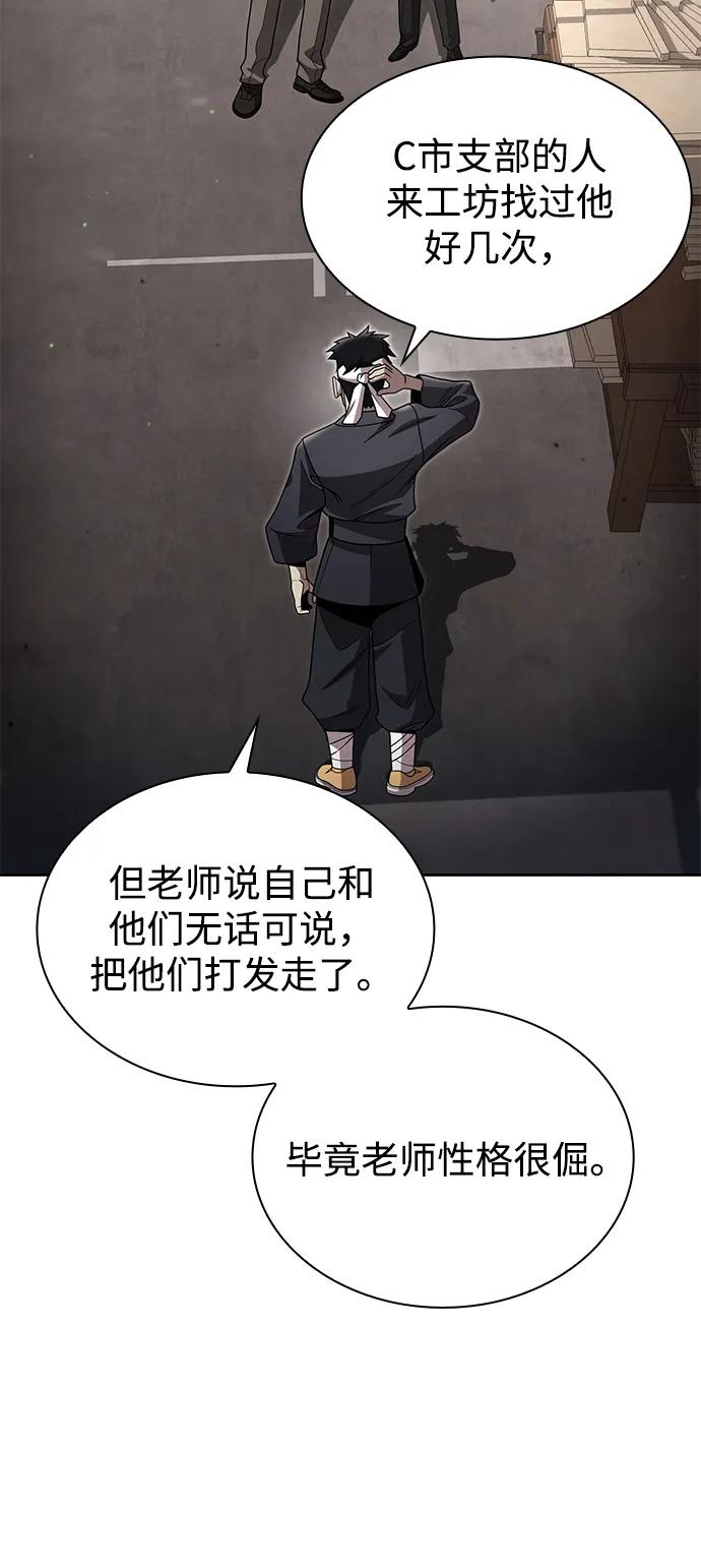 《天才猎人的清扫生活》第98话 第84页