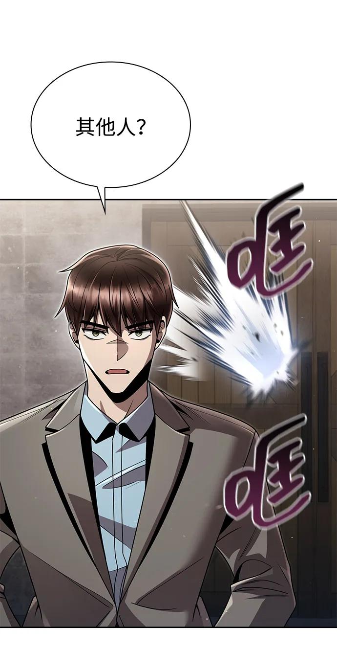 《天才猎人的清扫生活》第98话 第88页