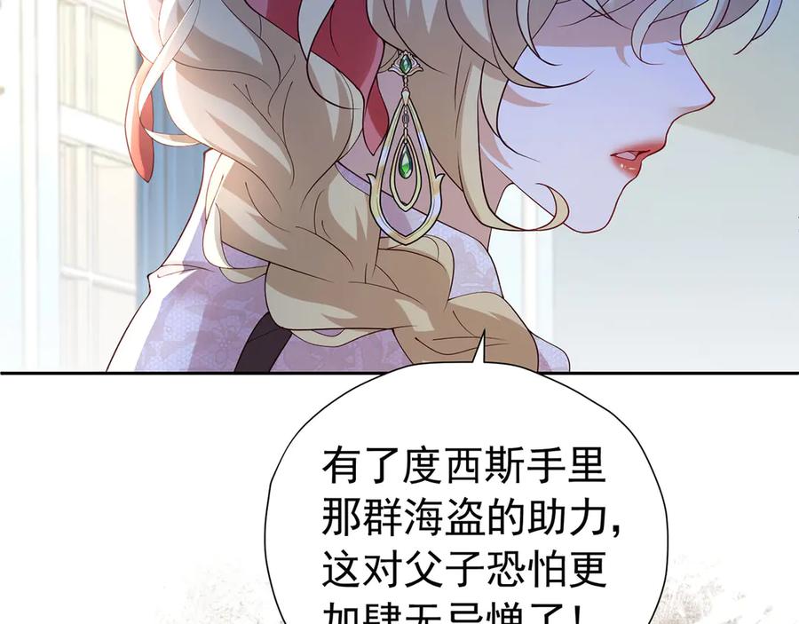 《我向死敌告白了》第106话 有勇有谋 第74页