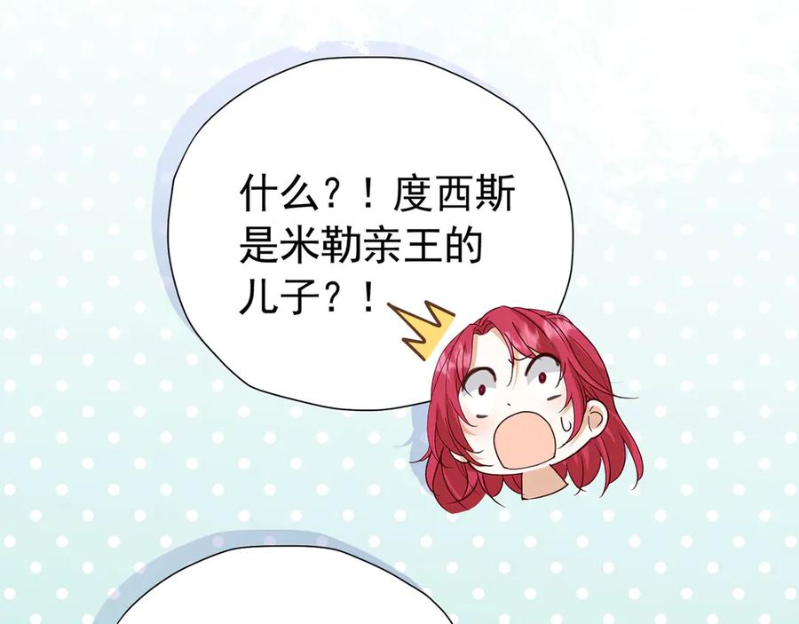 《我向死敌告白了》第106话 有勇有谋 第78页