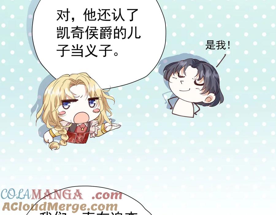 《我向死敌告白了》第106话 有勇有谋 第79页