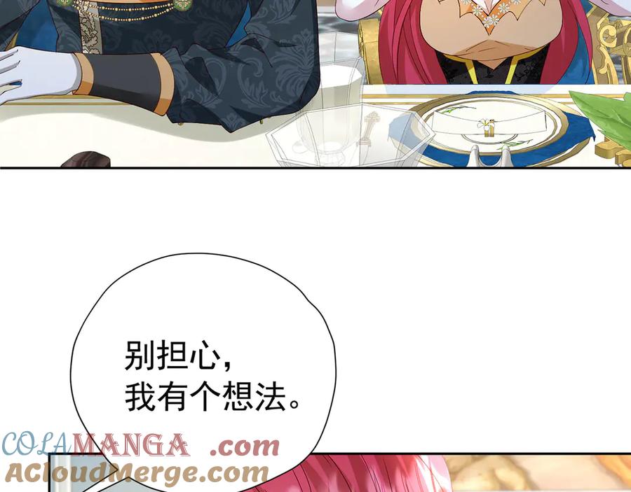 《我向死敌告白了》第106话 有勇有谋 第82页
