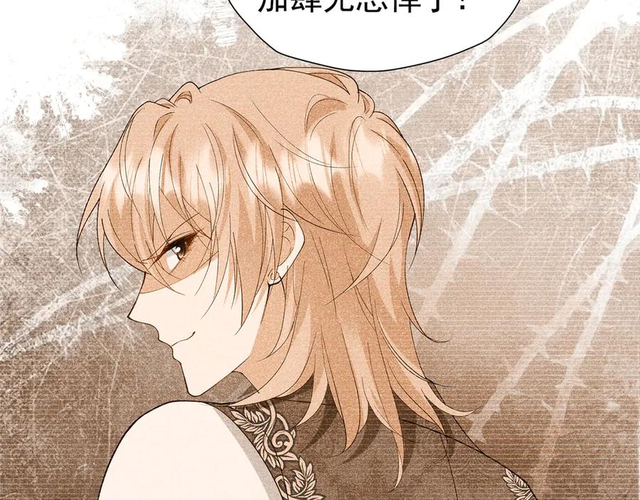 《我向死敌告白了》第106话 有勇有谋 第75页