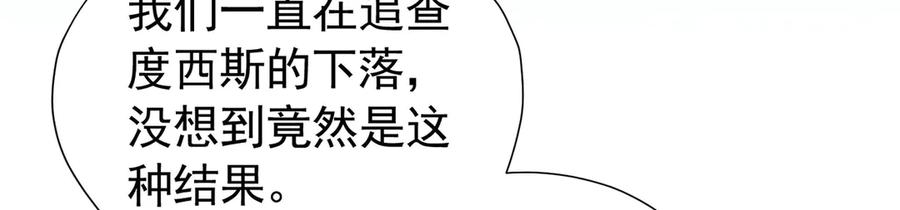 《我向死敌告白了》第106话 有勇有谋 第80页