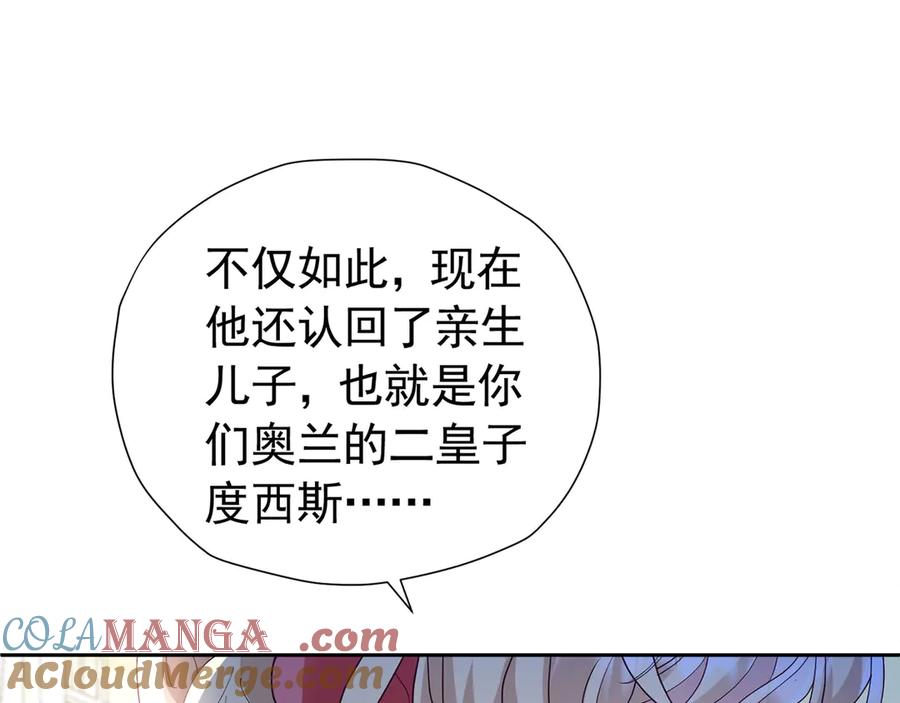 《我向死敌告白了》第106话 有勇有谋 第73页