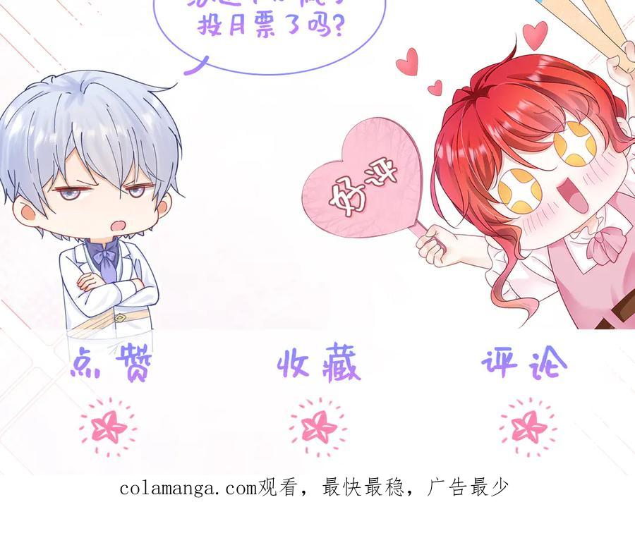 《我向死敌告白了》第108话 有你真好 第98页