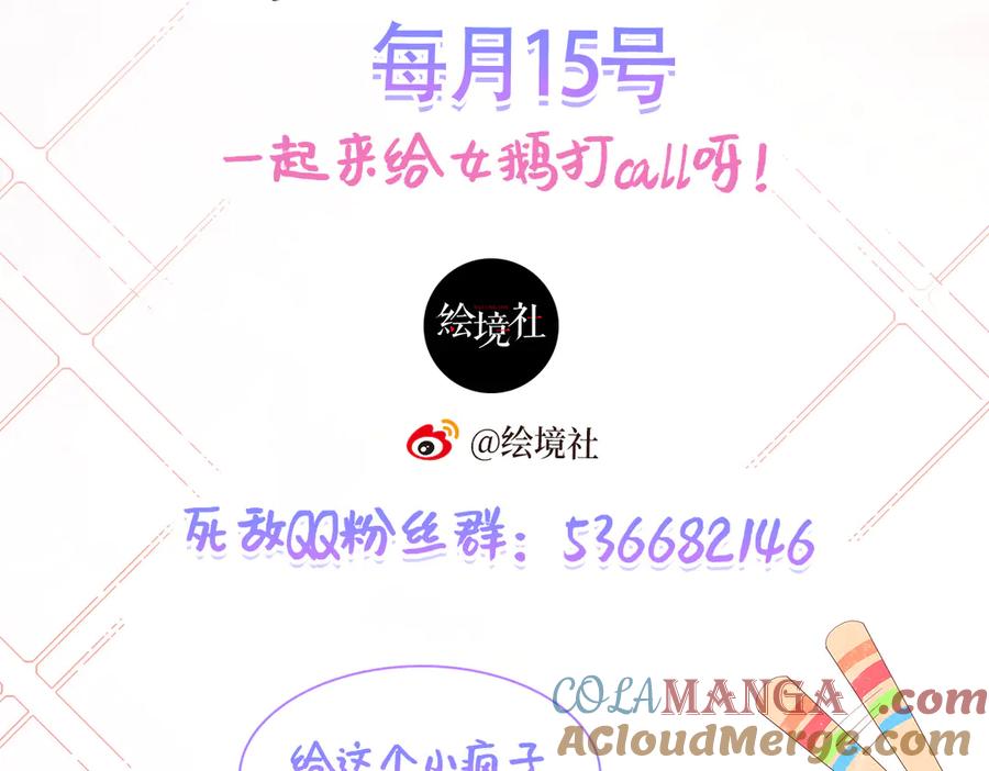 《我向死敌告白了》第108话 有你真好 第97页