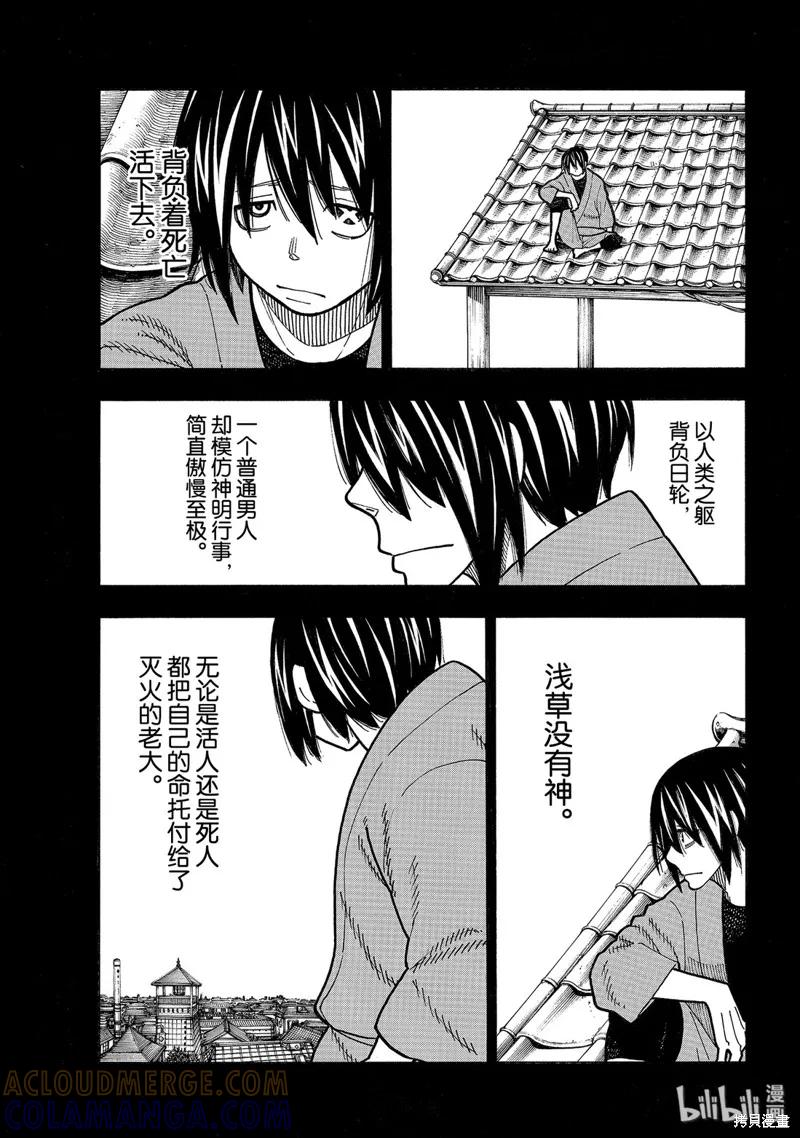 《炎炎之消防队》第226话 第15页
