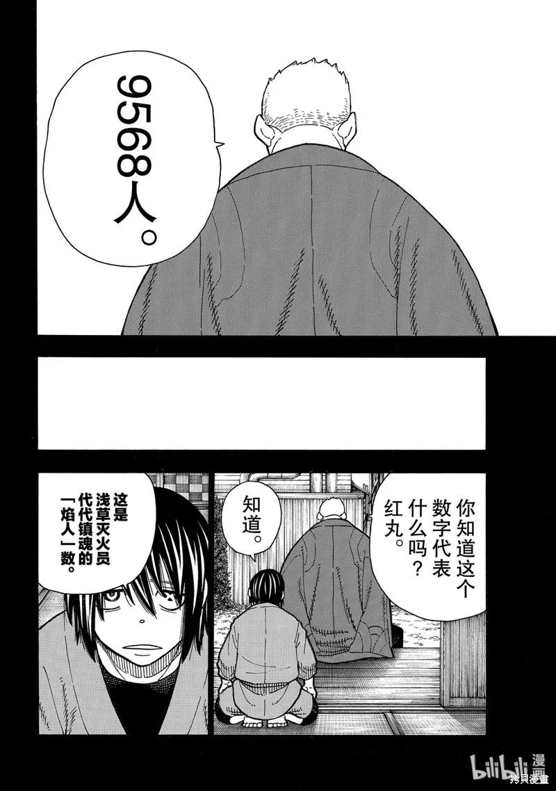 《炎炎之消防队》第226话 第12页