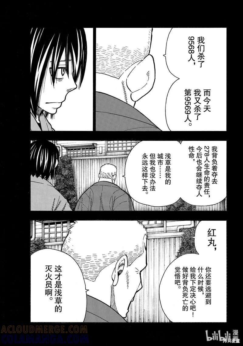 《炎炎之消防队》第226话 第13页