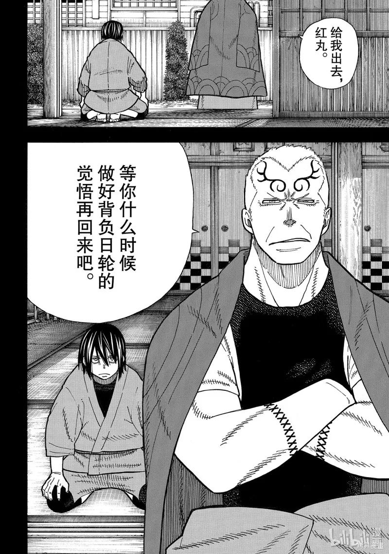 《炎炎之消防队》第226话 第14页