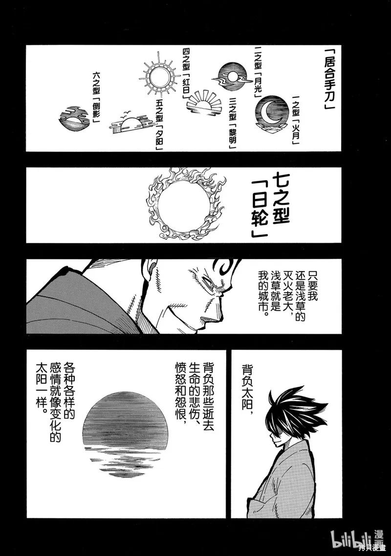 《炎炎之消防队》第226话 第16页