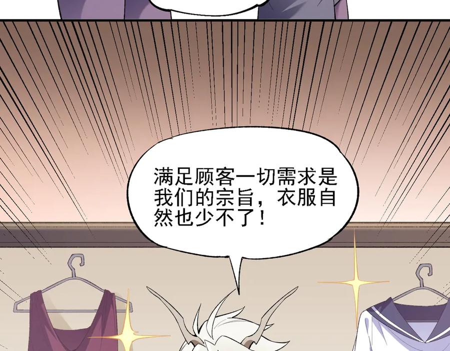 《全民转职：无职的我终结了神明！》第133话 结盟？围剿断夜灭杀姬？！ 第18页