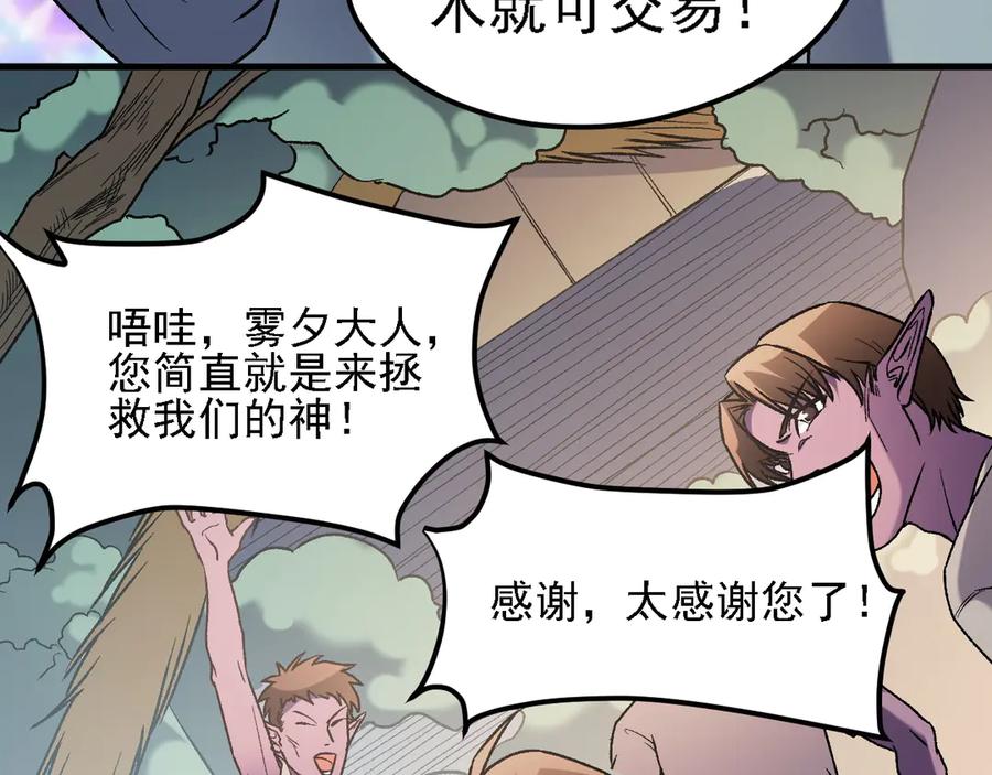 《全民转职：无职的我终结了神明！》第133话 结盟？围剿断夜灭杀姬？！ 第36页