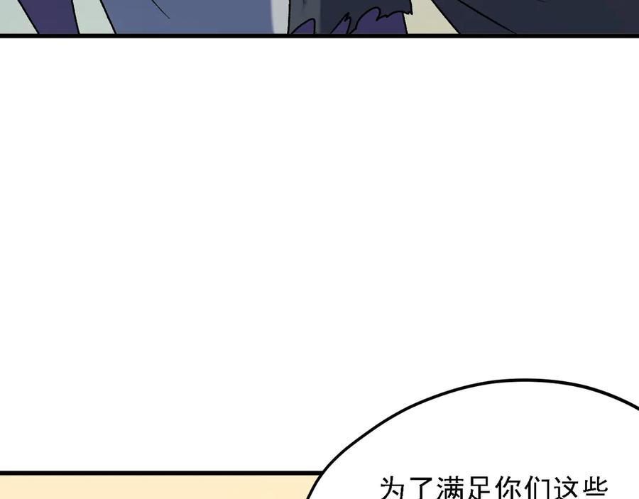 《全民转职：无职的我终结了神明！》第133话 结盟？围剿断夜灭杀姬？！ 第38页