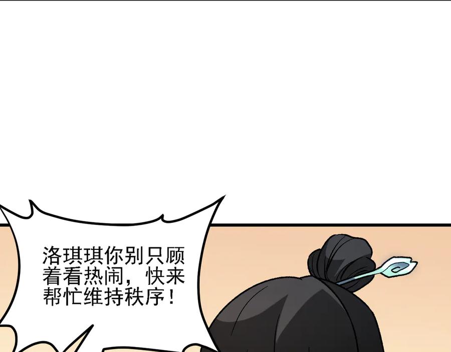 《全民转职：无职的我终结了神明！》第133话 结盟？围剿断夜灭杀姬？！ 第26页