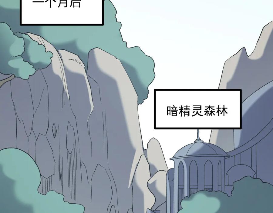 《全民转职：无职的我终结了神明！》第133话 结盟？围剿断夜灭杀姬？！ 第42页