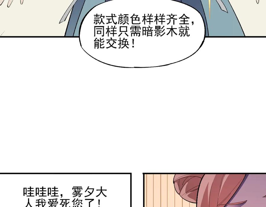 《全民转职：无职的我终结了神明！》第133话 结盟？围剿断夜灭杀姬？！ 第20页