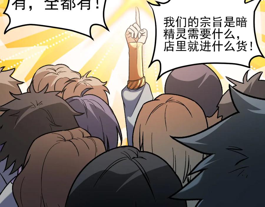 《全民转职：无职的我终结了神明！》第133话 结盟？围剿断夜灭杀姬？！ 第31页